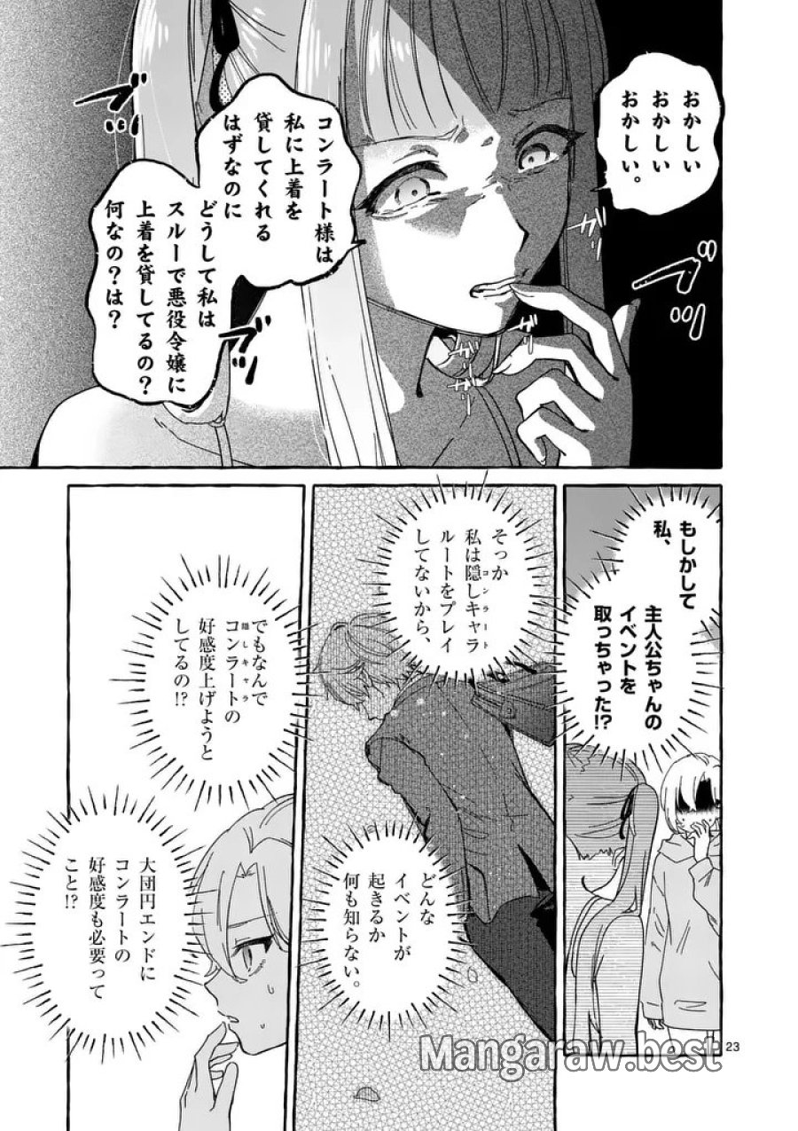 破滅を控えた悪役令嬢が無理してヒロインを演じた結果～怠惰な余生が憧れなのに、第二王子の溺愛ルートに困惑中～ 第12.2話 - Page 11