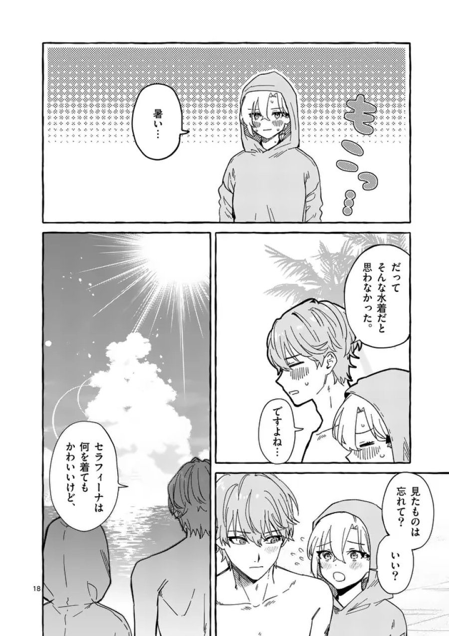 破滅を控えた悪役令嬢が無理してヒロインを演じた結果～怠惰な余生が憧れなのに、第二王子の溺愛ルートに困惑中～ 第12.2話 - Page 6