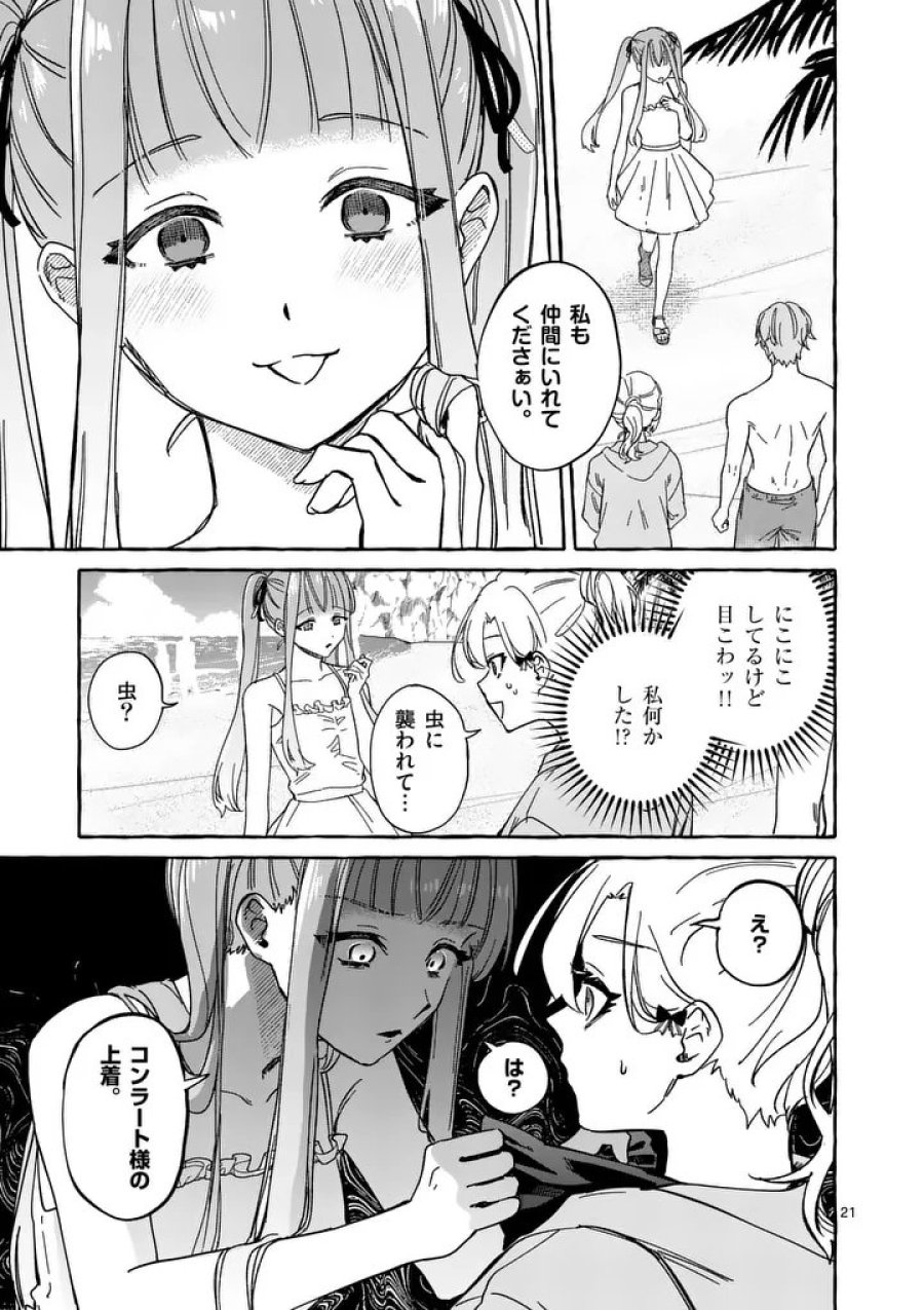 破滅を控えた悪役令嬢が無理してヒロインを演じた結果～怠惰な余生が憧れなのに、第二王子の溺愛ルートに困惑中～ 第12.2話 - Page 9