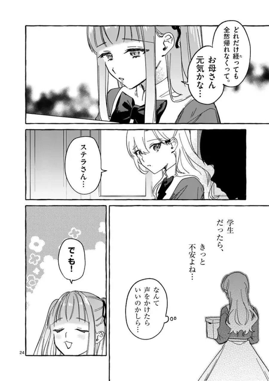 破滅を控えた悪役令嬢が無理してヒロインを演じた結果～怠惰な余生が憧れなのに、第二王子の溺愛ルートに困惑中～ 第13.2話 - Page 10