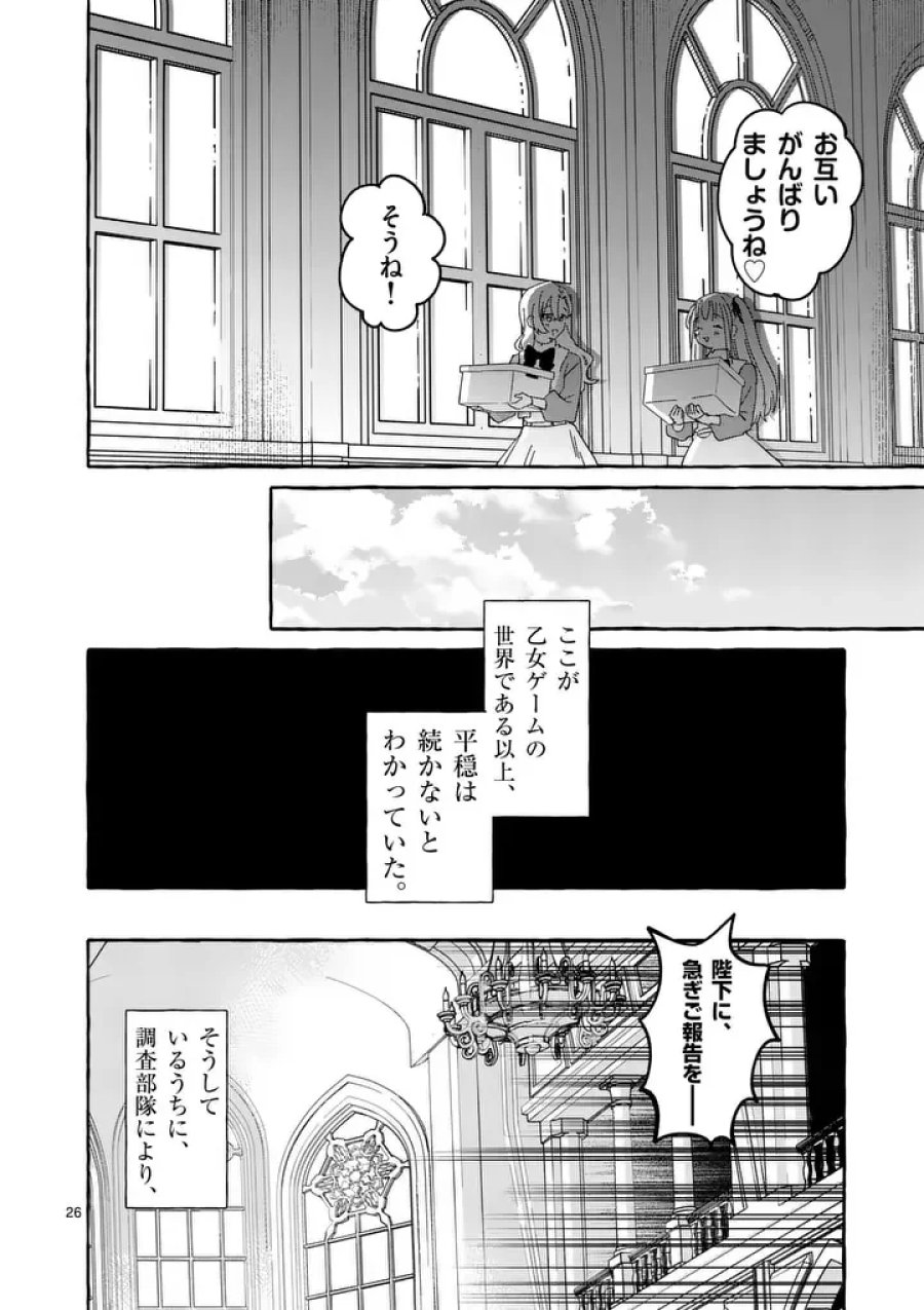 破滅を控えた悪役令嬢が無理してヒロインを演じた結果～怠惰な余生が憧れなのに、第二王子の溺愛ルートに困惑中～ 第13.2話 - Page 12