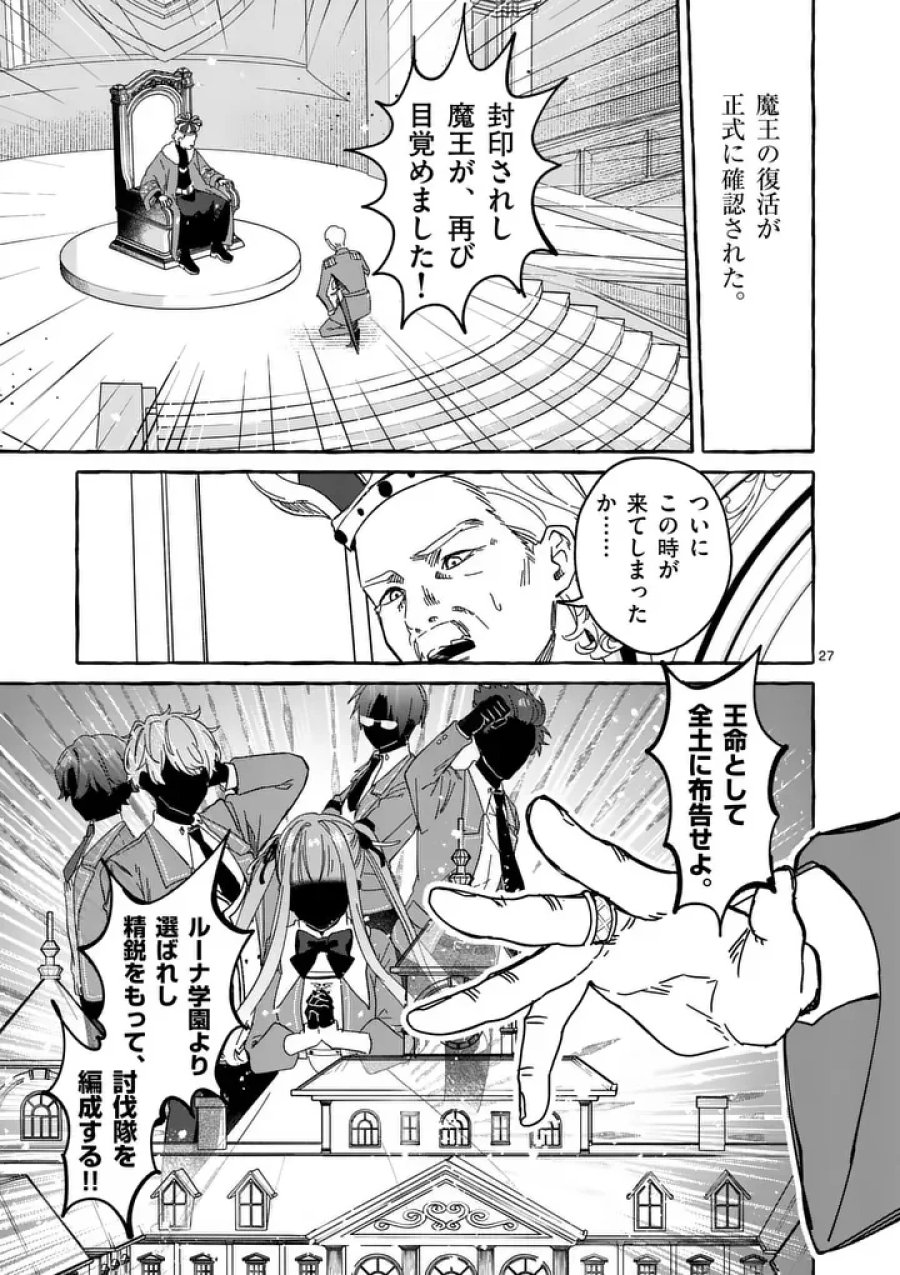 破滅を控えた悪役令嬢が無理してヒロインを演じた結果～怠惰な余生が憧れなのに、第二王子の溺愛ルートに困惑中～ 第13.2話 - Page 13