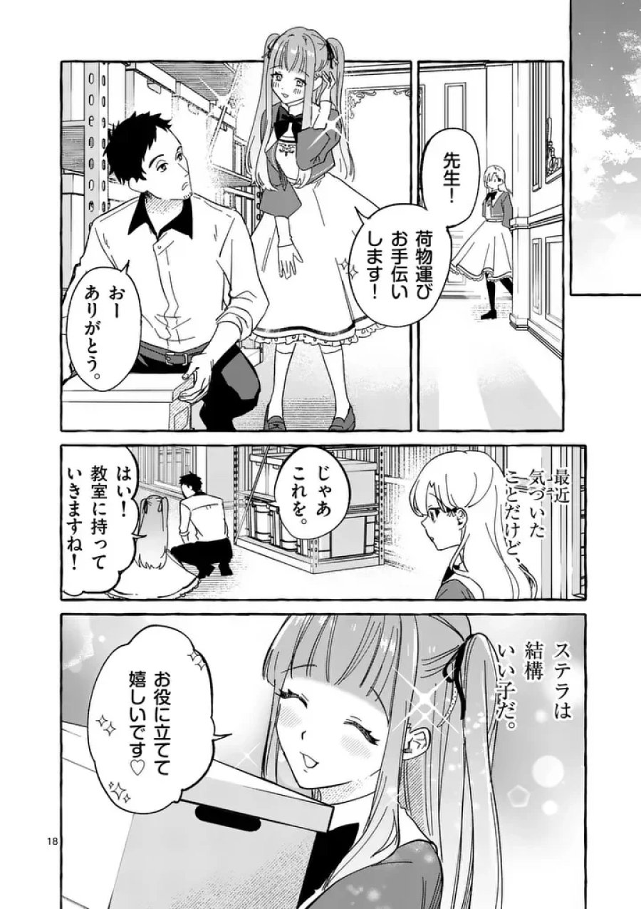 破滅を控えた悪役令嬢が無理してヒロインを演じた結果～怠惰な余生が憧れなのに、第二王子の溺愛ルートに困惑中～ 第13.2話 - Page 4