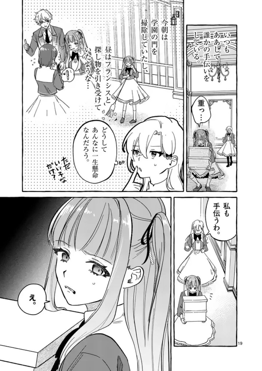 破滅を控えた悪役令嬢が無理してヒロインを演じた結果～怠惰な余生が憧れなのに、第二王子の溺愛ルートに困惑中～ 第13.2話 - Page 5
