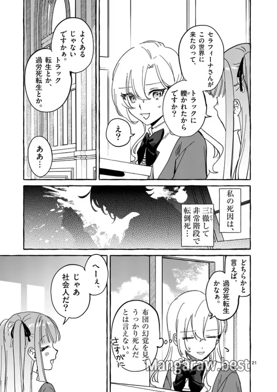 破滅を控えた悪役令嬢が無理してヒロインを演じた結果～怠惰な余生が憧れなのに、第二王子の溺愛ルートに困惑中～ 第13.2話 - Page 7