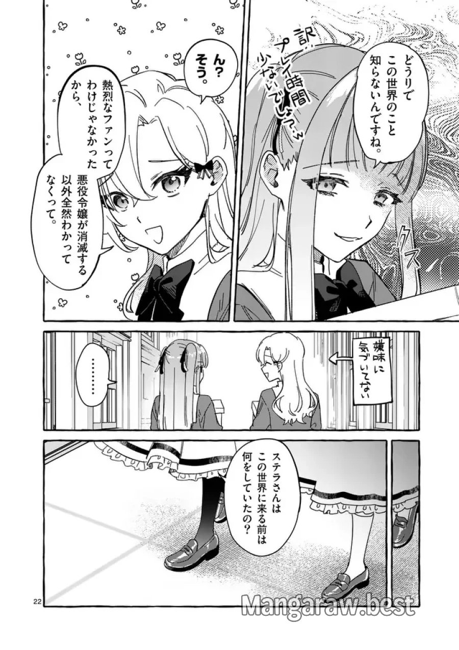 破滅を控えた悪役令嬢が無理してヒロインを演じた結果～怠惰な余生が憧れなのに、第二王子の溺愛ルートに困惑中～ 第13.2話 - Page 8