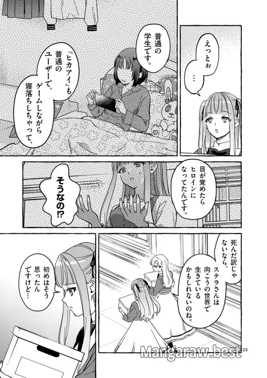 破滅を控えた悪役令嬢が無理してヒロインを演じた結果～怠惰な余生が憧れなのに、第二王子の溺愛ルートに困惑中～ 第13.2話 - Page 9