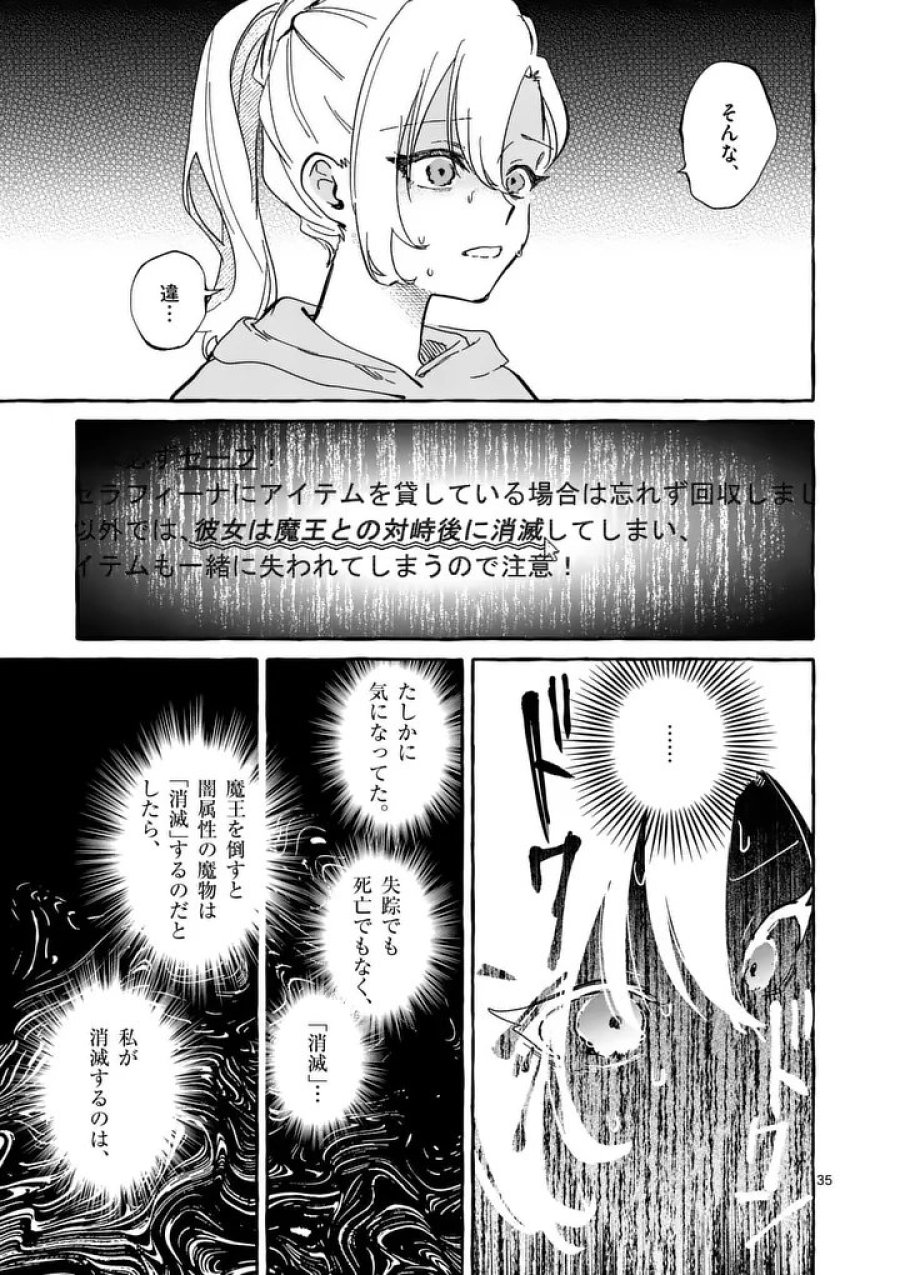 破滅を控えた悪役令嬢が無理してヒロインを演じた結果～怠惰な余生が憧れなのに、第二王子の溺愛ルートに困惑中～ 第12.3話 - Page 11