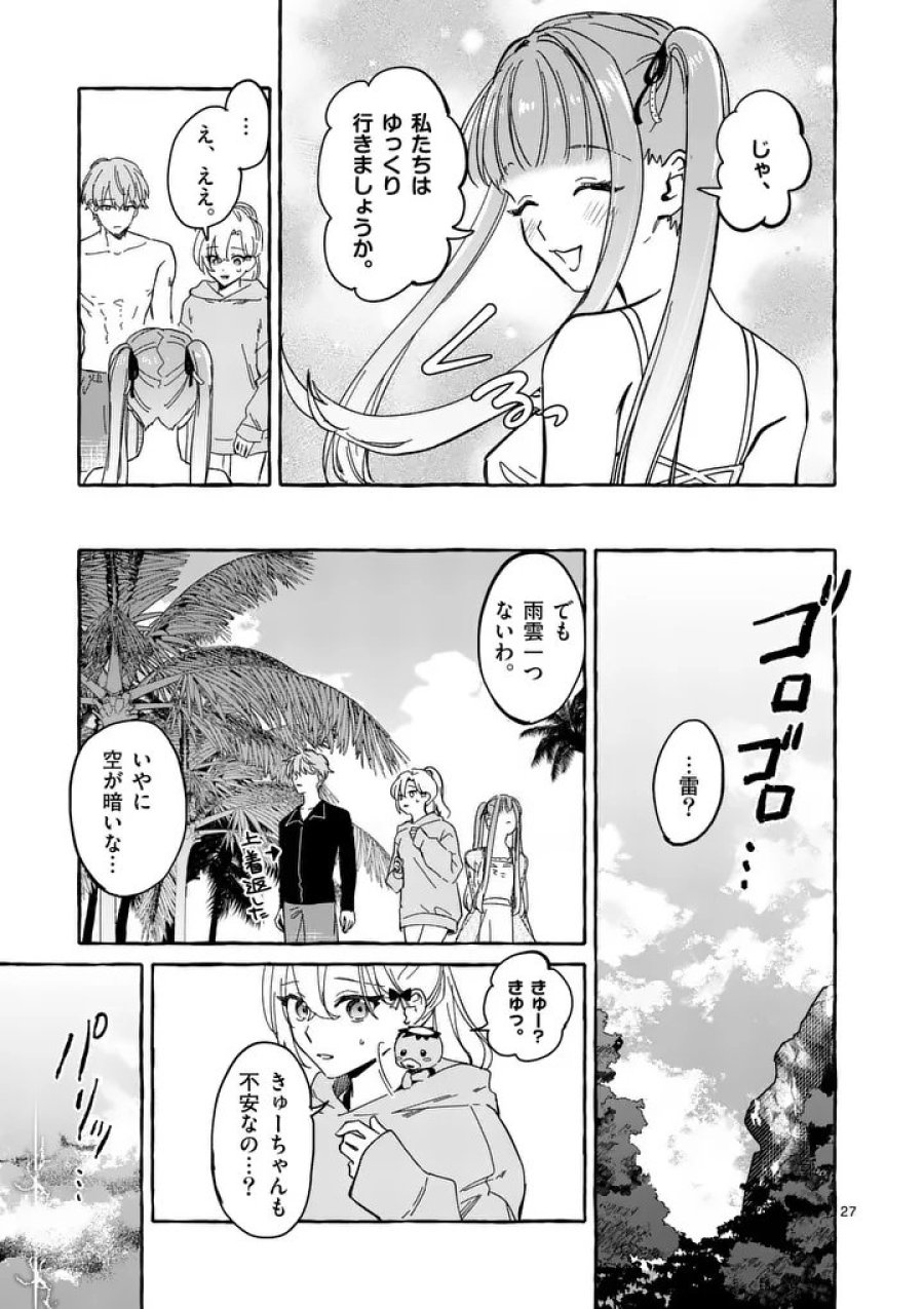 破滅を控えた悪役令嬢が無理してヒロインを演じた結果～怠惰な余生が憧れなのに、第二王子の溺愛ルートに困惑中～ 第12.3話 - Page 3