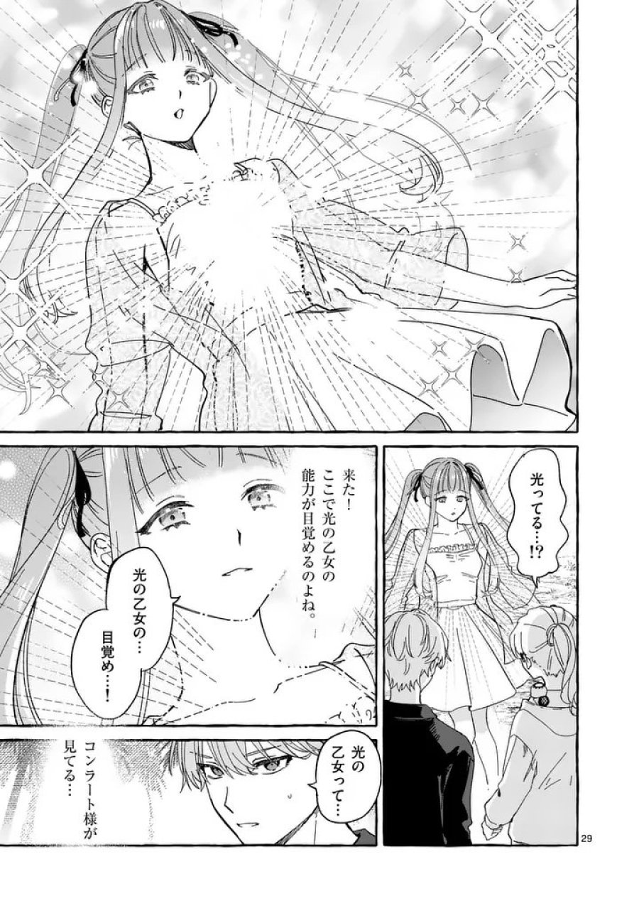 破滅を控えた悪役令嬢が無理してヒロインを演じた結果～怠惰な余生が憧れなのに、第二王子の溺愛ルートに困惑中～ 第12.3話 - Page 5