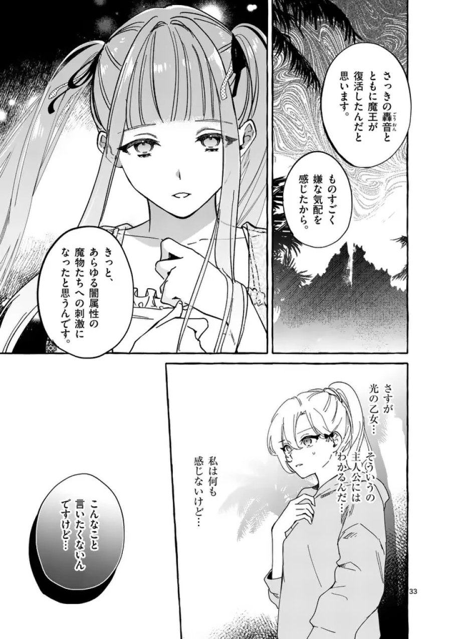 破滅を控えた悪役令嬢が無理してヒロインを演じた結果～怠惰な余生が憧れなのに、第二王子の溺愛ルートに困惑中～ 第12.3話 - Page 9