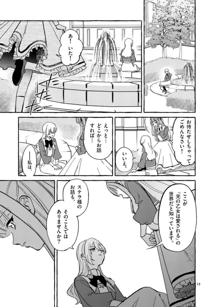 破滅を控えた悪役令嬢が無理してヒロインを演じた結果～怠惰な余生が憧れなのに、第二王子の溺愛ルートに困惑中～ 第11.2話 - Page 1