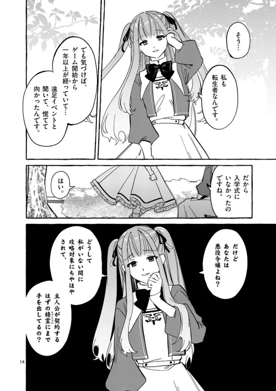 破滅を控えた悪役令嬢が無理してヒロインを演じた結果～怠惰な余生が憧れなのに、第二王子の溺愛ルートに困惑中～ 第11.2話 - Page 2
