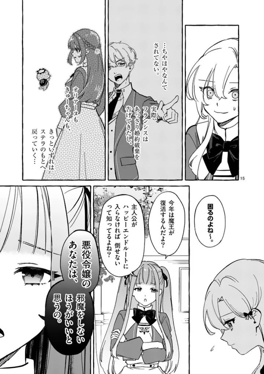 破滅を控えた悪役令嬢が無理してヒロインを演じた結果～怠惰な余生が憧れなのに、第二王子の溺愛ルートに困惑中～ 第11.2話 - Page 3