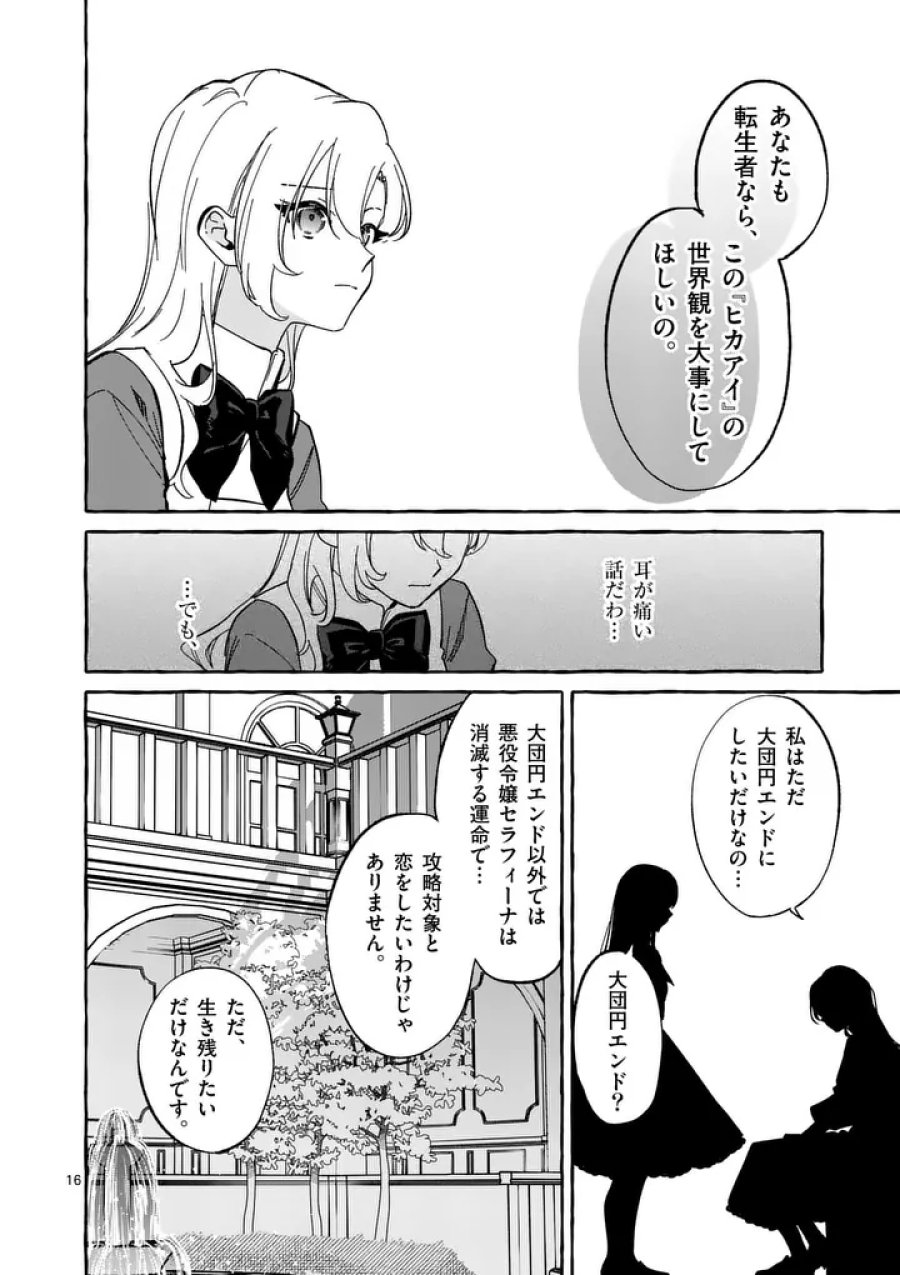 破滅を控えた悪役令嬢が無理してヒロインを演じた結果～怠惰な余生が憧れなのに、第二王子の溺愛ルートに困惑中～ 第11.2話 - Page 4
