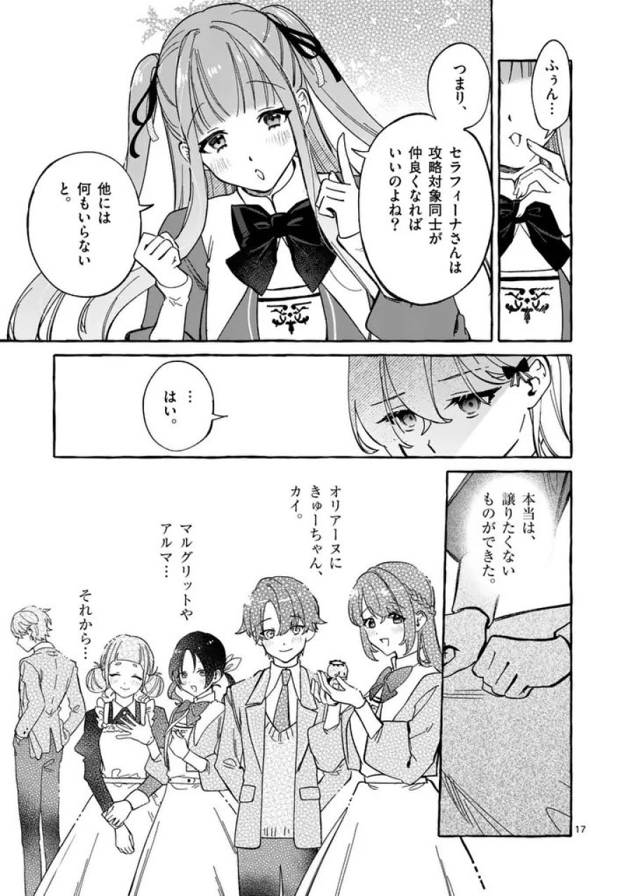 破滅を控えた悪役令嬢が無理してヒロインを演じた結果～怠惰な余生が憧れなのに、第二王子の溺愛ルートに困惑中～ 第11.2話 - Page 5