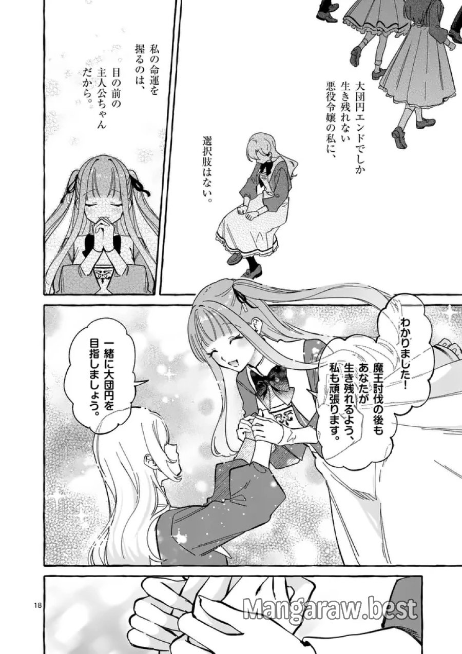 破滅を控えた悪役令嬢が無理してヒロインを演じた結果～怠惰な余生が憧れなのに、第二王子の溺愛ルートに困惑中～ 第11.2話 - Page 6