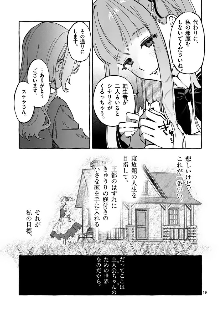 破滅を控えた悪役令嬢が無理してヒロインを演じた結果～怠惰な余生が憧れなのに、第二王子の溺愛ルートに困惑中～ 第11.2話 - Page 7