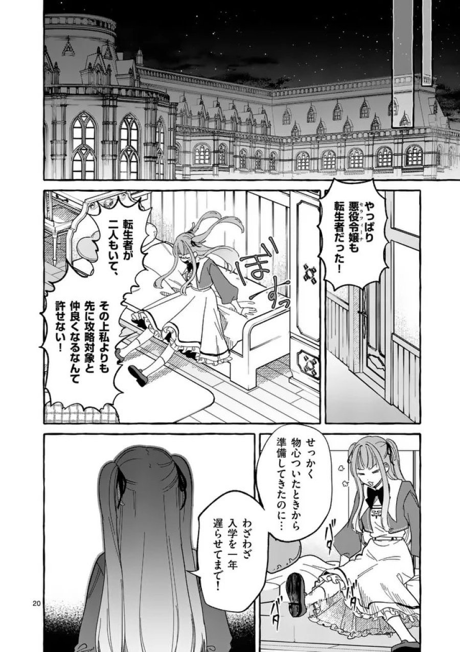 破滅を控えた悪役令嬢が無理してヒロインを演じた結果～怠惰な余生が憧れなのに、第二王子の溺愛ルートに困惑中～ 第11.2話 - Page 8