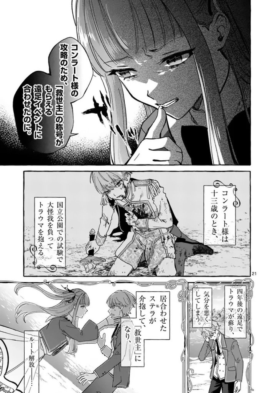 破滅を控えた悪役令嬢が無理してヒロインを演じた結果～怠惰な余生が憧れなのに、第二王子の溺愛ルートに困惑中～ 第11.2話 - Page 9