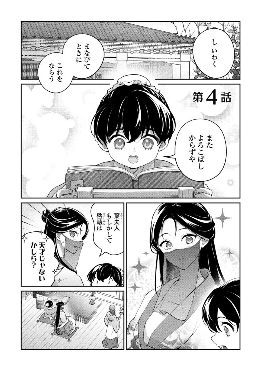 後宮の偽物 ～冷遇妃は皇宮の秘密を暴く～ 第4話 - Page 1