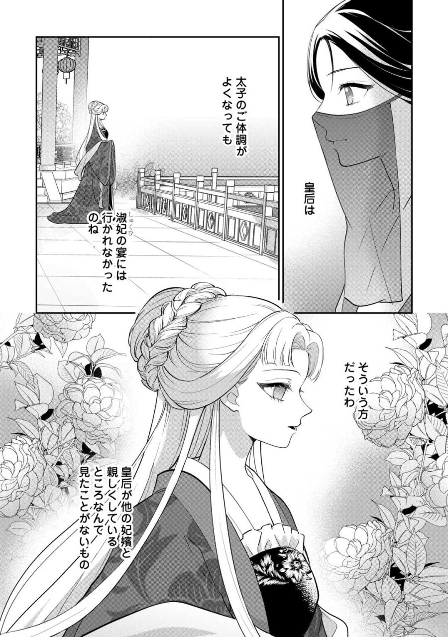 後宮の偽物 ～冷遇妃は皇宮の秘密を暴く～ 第4話 - Page 10