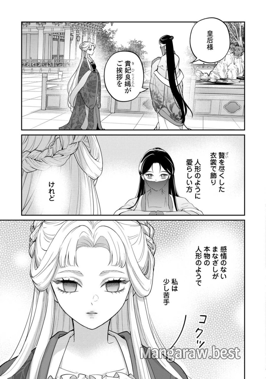 後宮の偽物 ～冷遇妃は皇宮の秘密を暴く～ 第4話 - Page 11