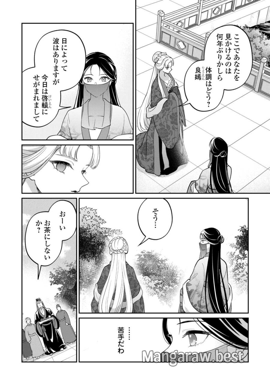 後宮の偽物 ～冷遇妃は皇宮の秘密を暴く～ 第4話 - Page 12