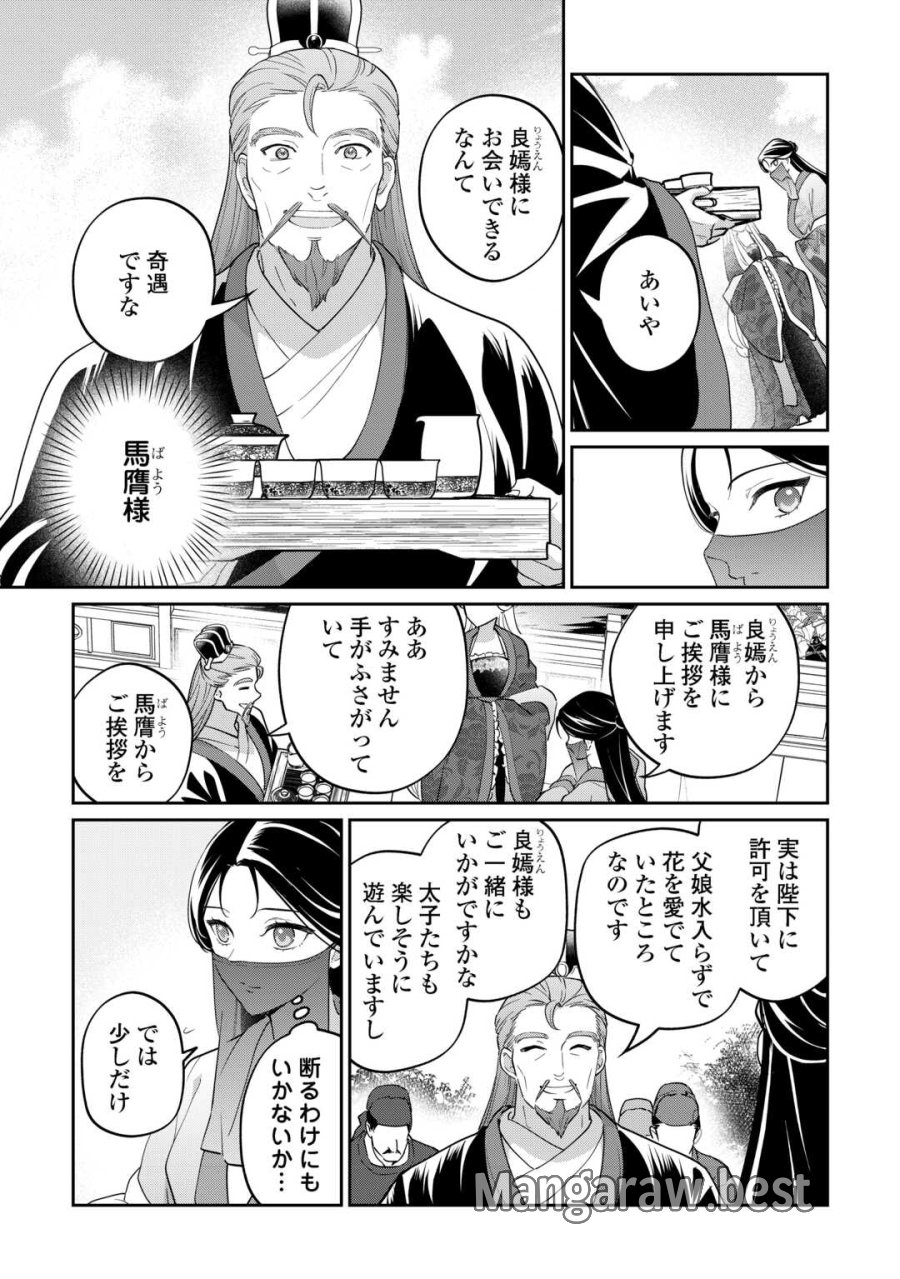 後宮の偽物 ～冷遇妃は皇宮の秘密を暴く～ 第4話 - Page 13