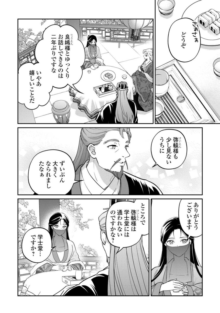 後宮の偽物 ～冷遇妃は皇宮の秘密を暴く～ 第4話 - Page 14