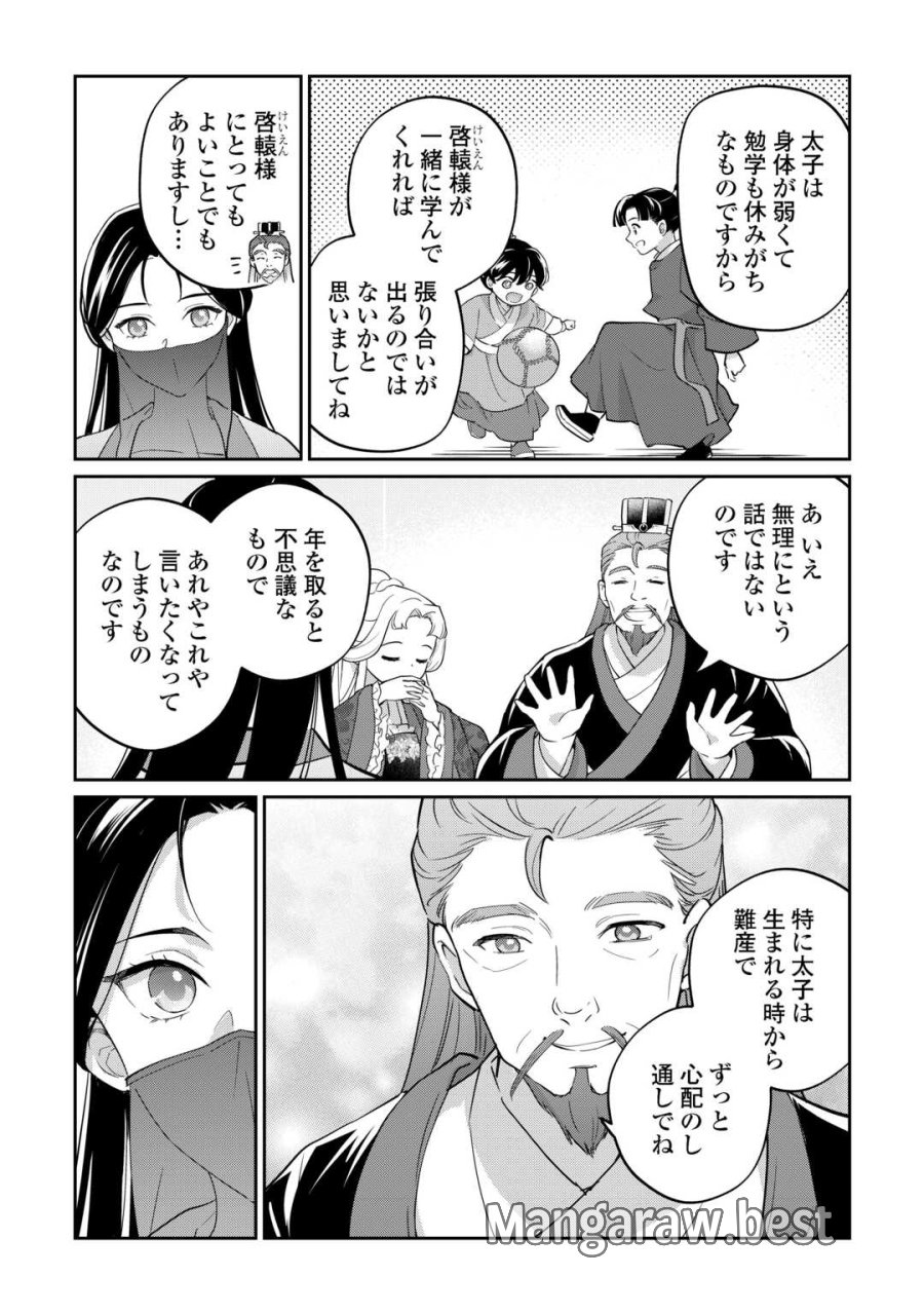 後宮の偽物 ～冷遇妃は皇宮の秘密を暴く～ 第4話 - Page 15