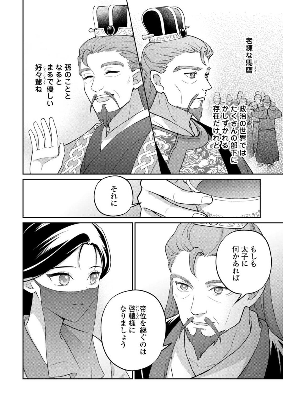 後宮の偽物 ～冷遇妃は皇宮の秘密を暴く～ 第4話 - Page 16