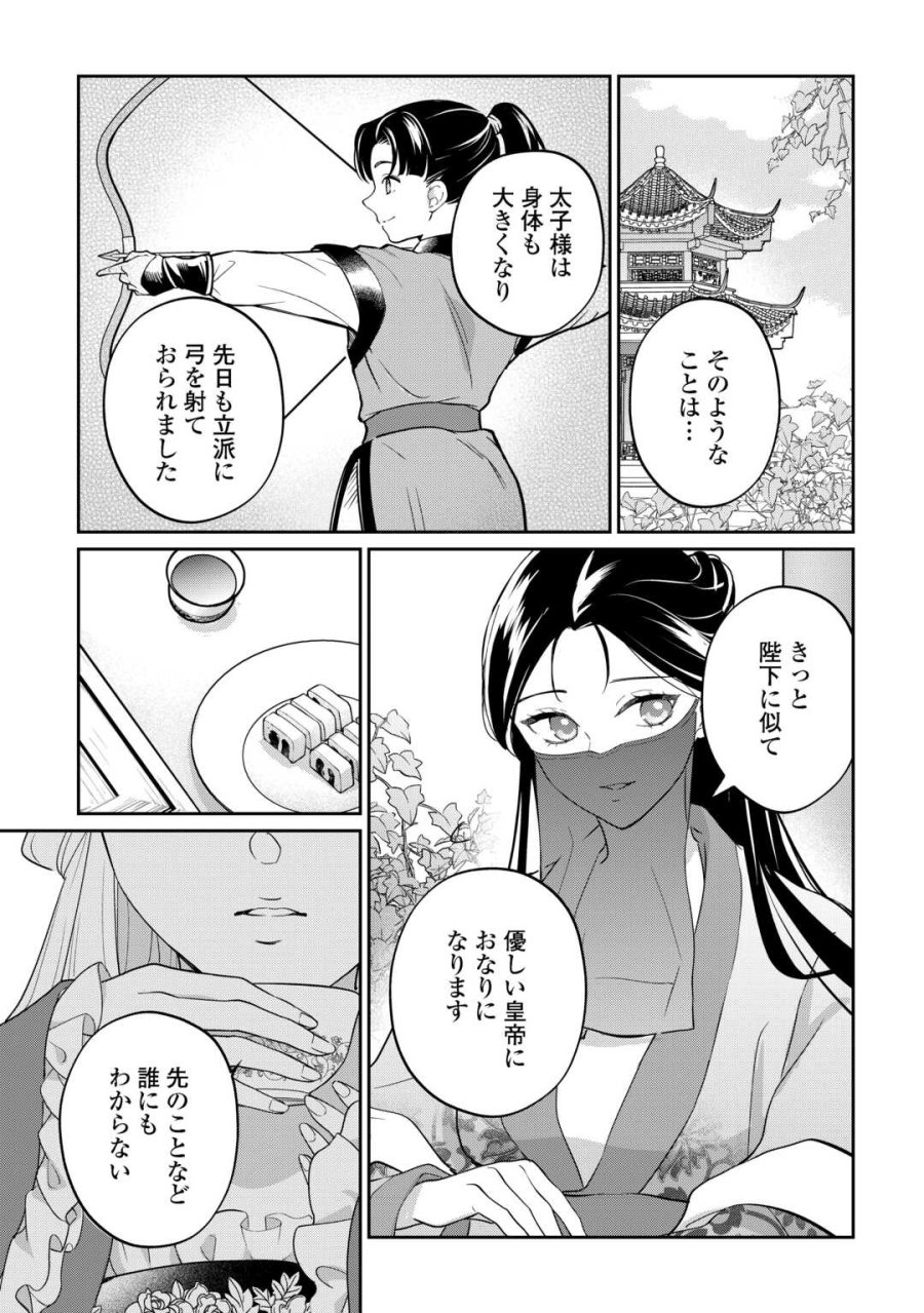 後宮の偽物 ～冷遇妃は皇宮の秘密を暴く～ 第4話 - Page 17