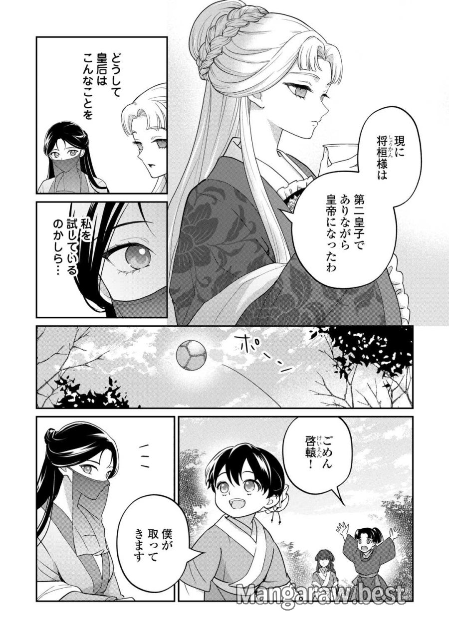 後宮の偽物 ～冷遇妃は皇宮の秘密を暴く～ 第4話 - Page 18