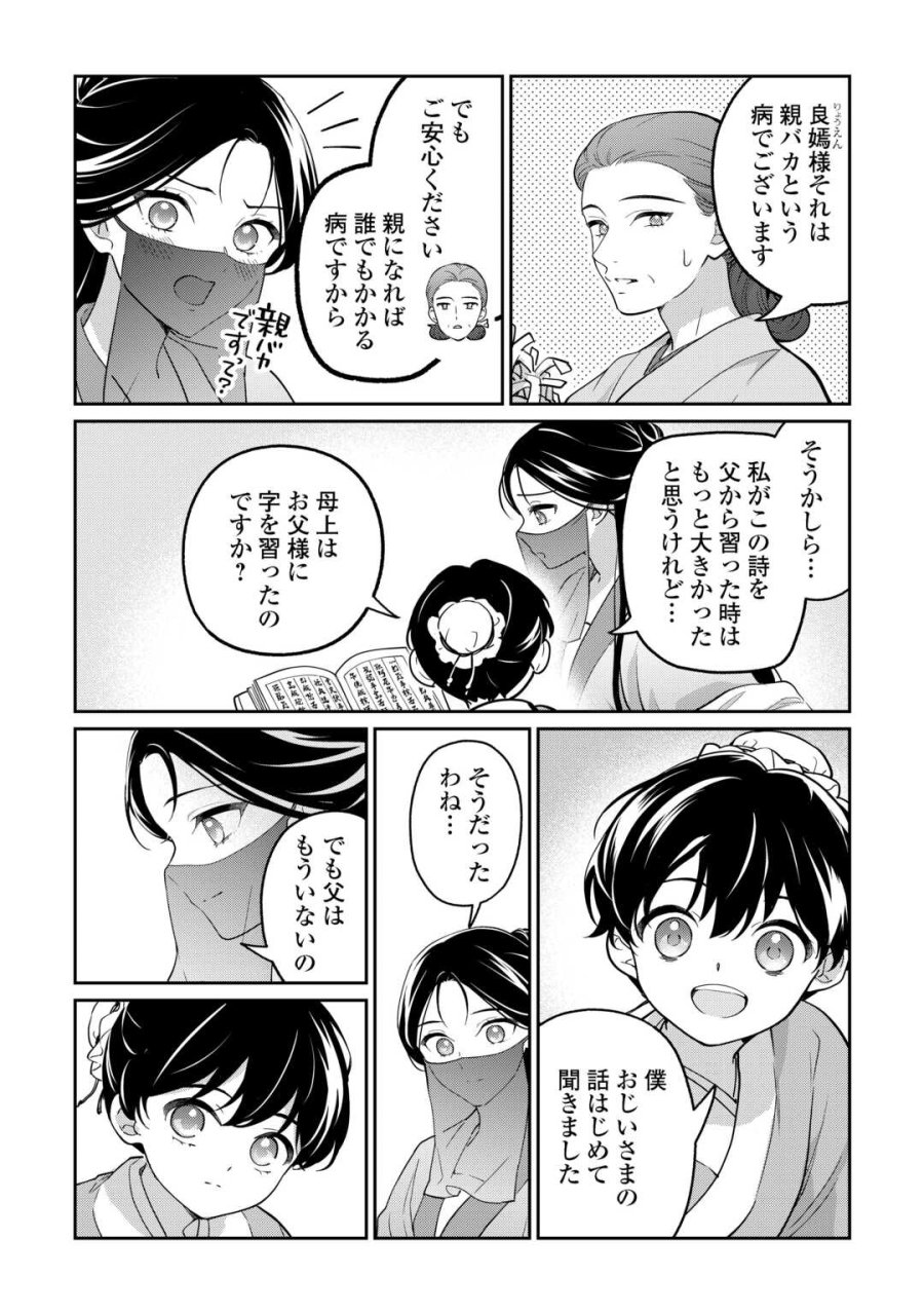 後宮の偽物 ～冷遇妃は皇宮の秘密を暴く～ 第4話 - Page 2