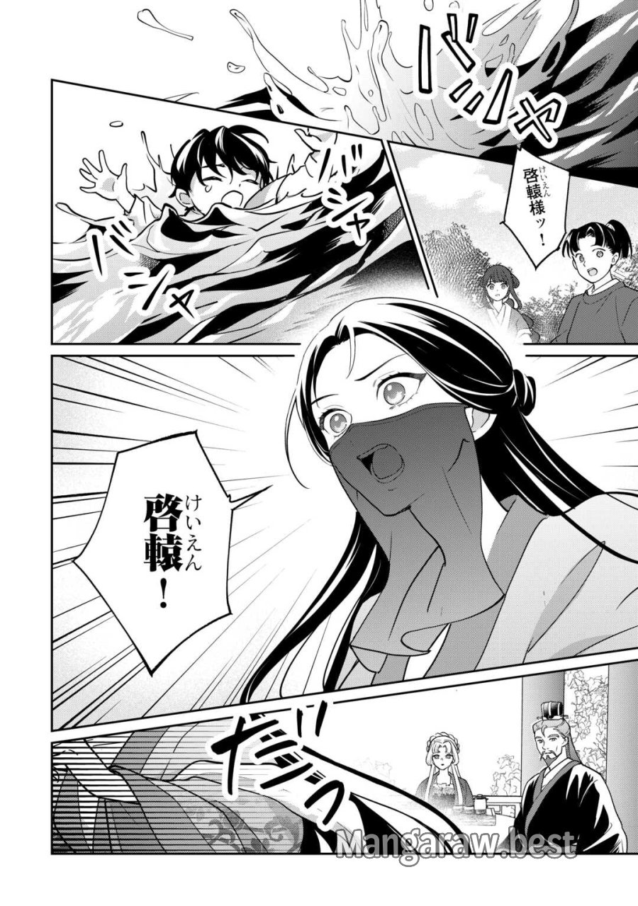 後宮の偽物 ～冷遇妃は皇宮の秘密を暴く～ 第4話 - Page 20