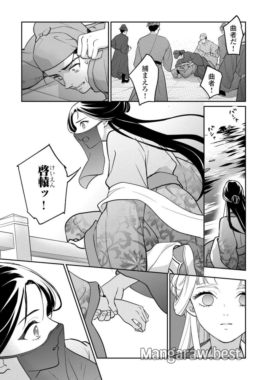 後宮の偽物 ～冷遇妃は皇宮の秘密を暴く～ 第4話 - Page 21