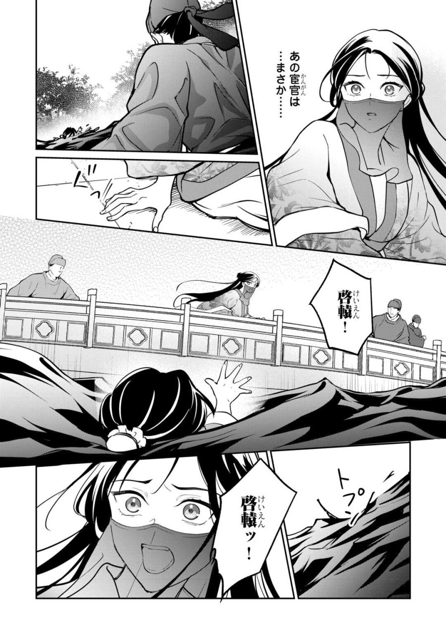 後宮の偽物 ～冷遇妃は皇宮の秘密を暴く～ 第4話 - Page 24