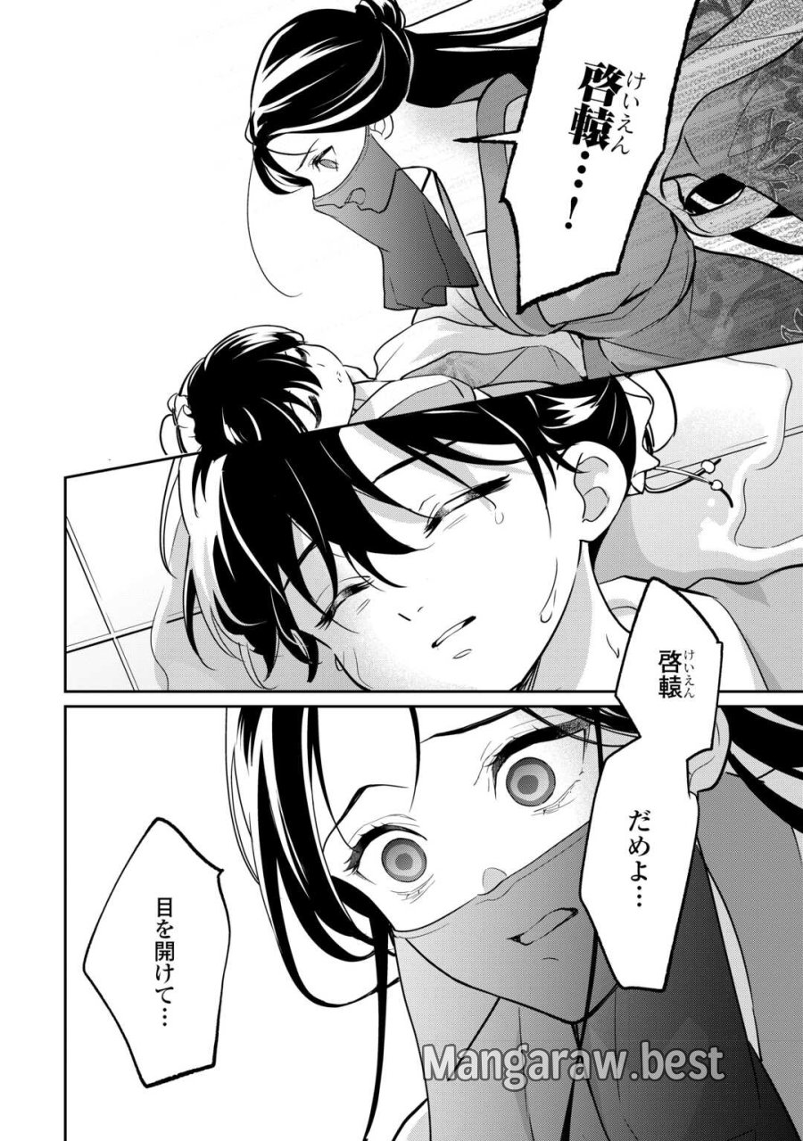 後宮の偽物 ～冷遇妃は皇宮の秘密を暴く～ 第4話 - Page 26