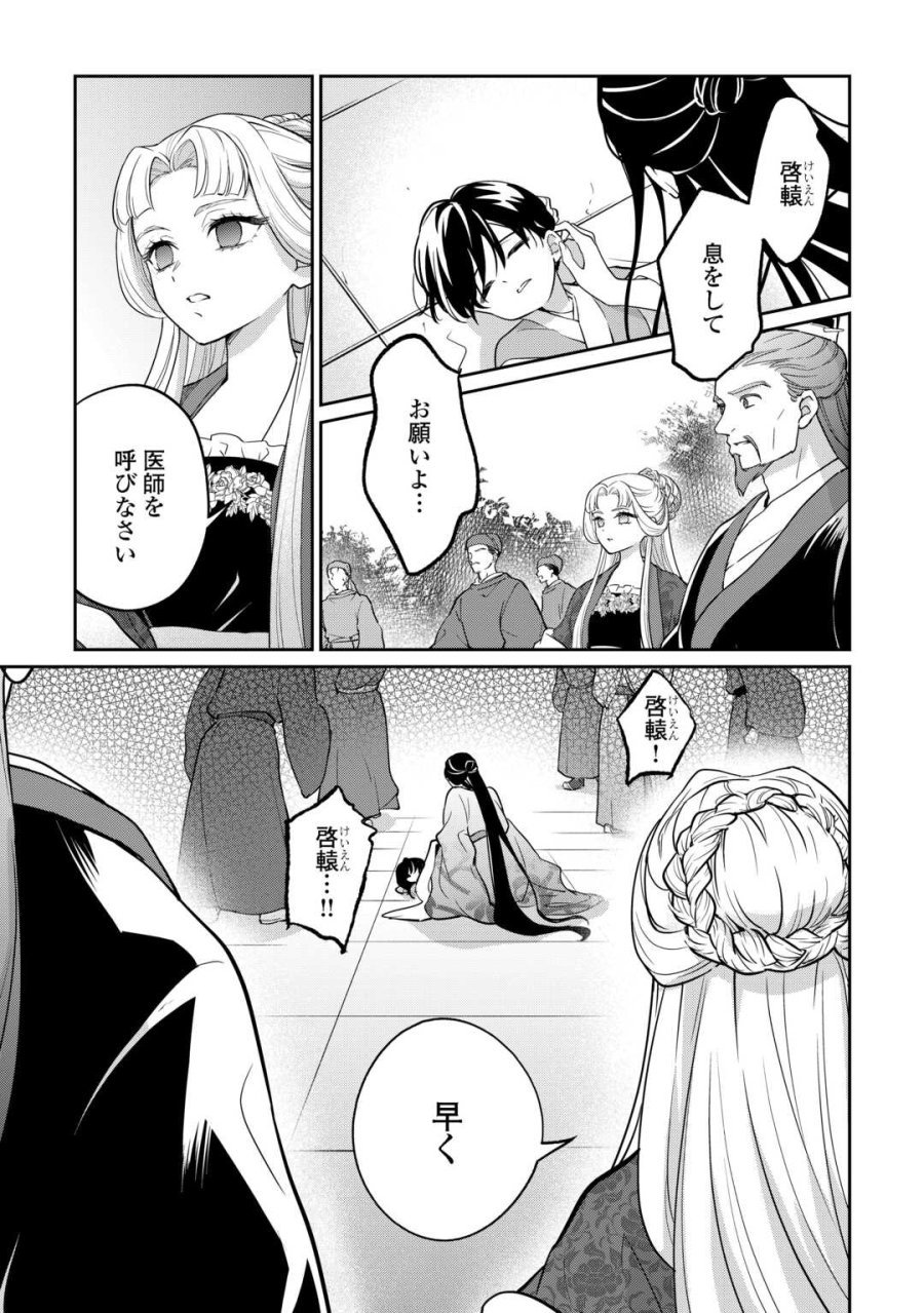 後宮の偽物 ～冷遇妃は皇宮の秘密を暴く～ 第4話 - Page 27