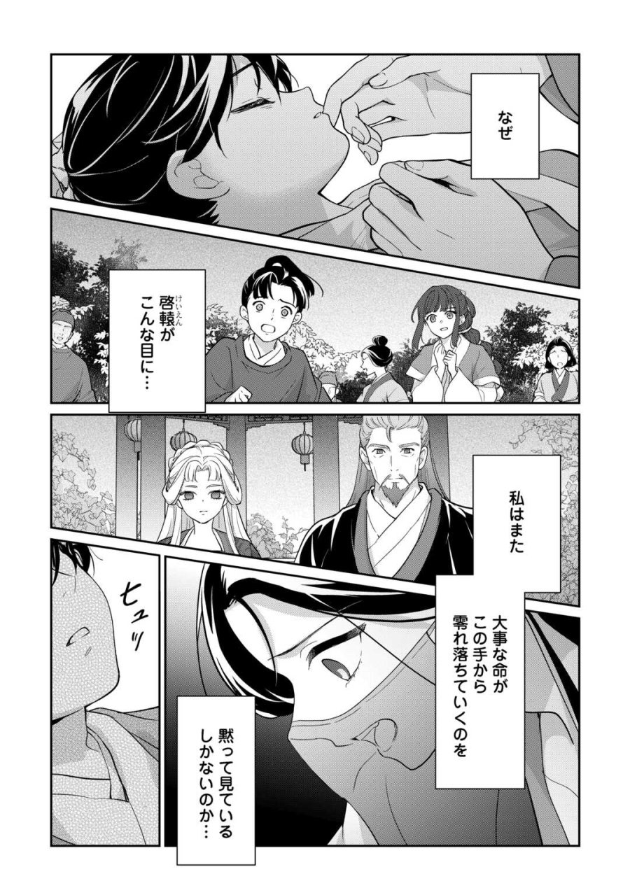 後宮の偽物 ～冷遇妃は皇宮の秘密を暴く～ 第4話 - Page 28
