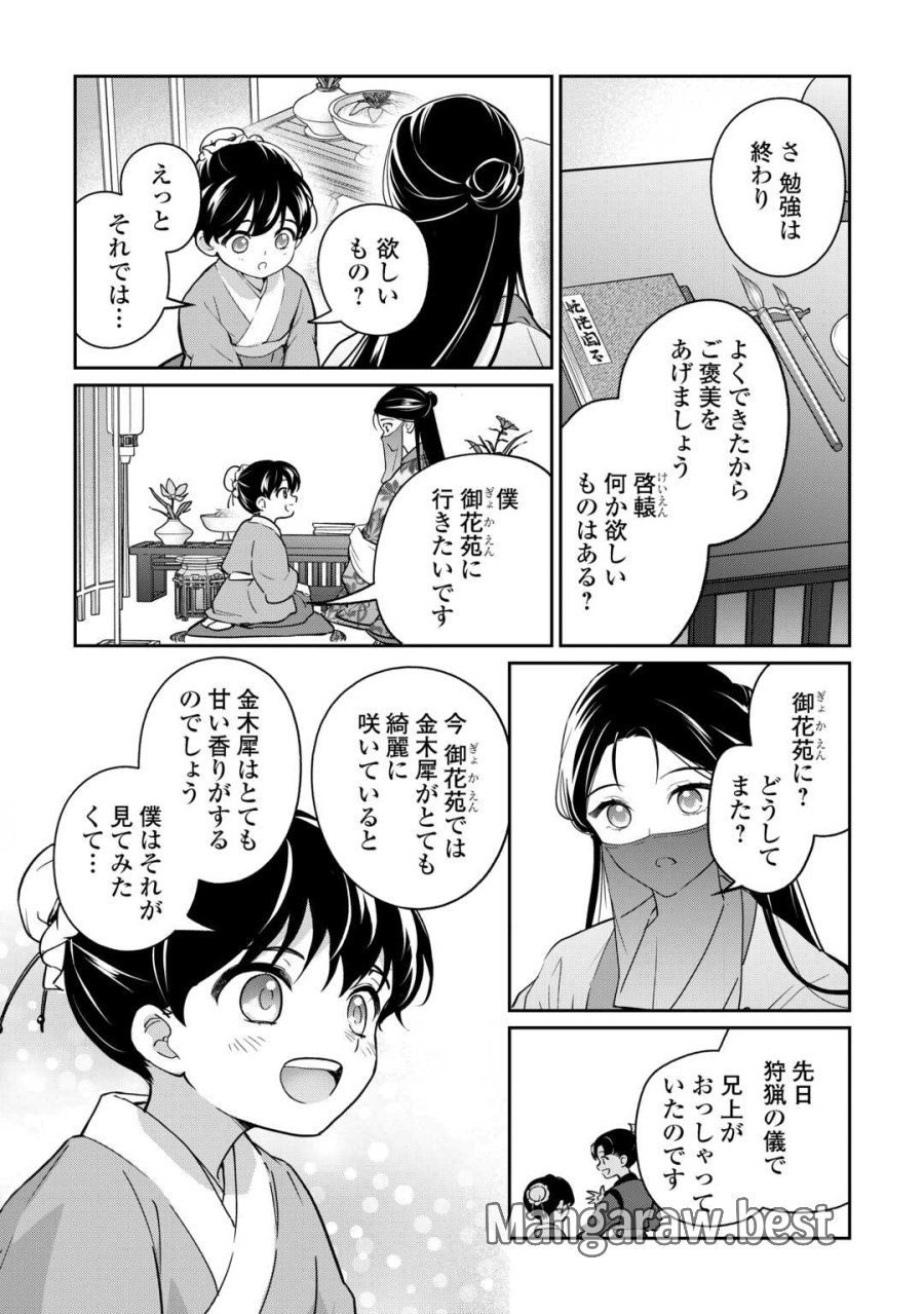 後宮の偽物 ～冷遇妃は皇宮の秘密を暴く～ 第4話 - Page 3
