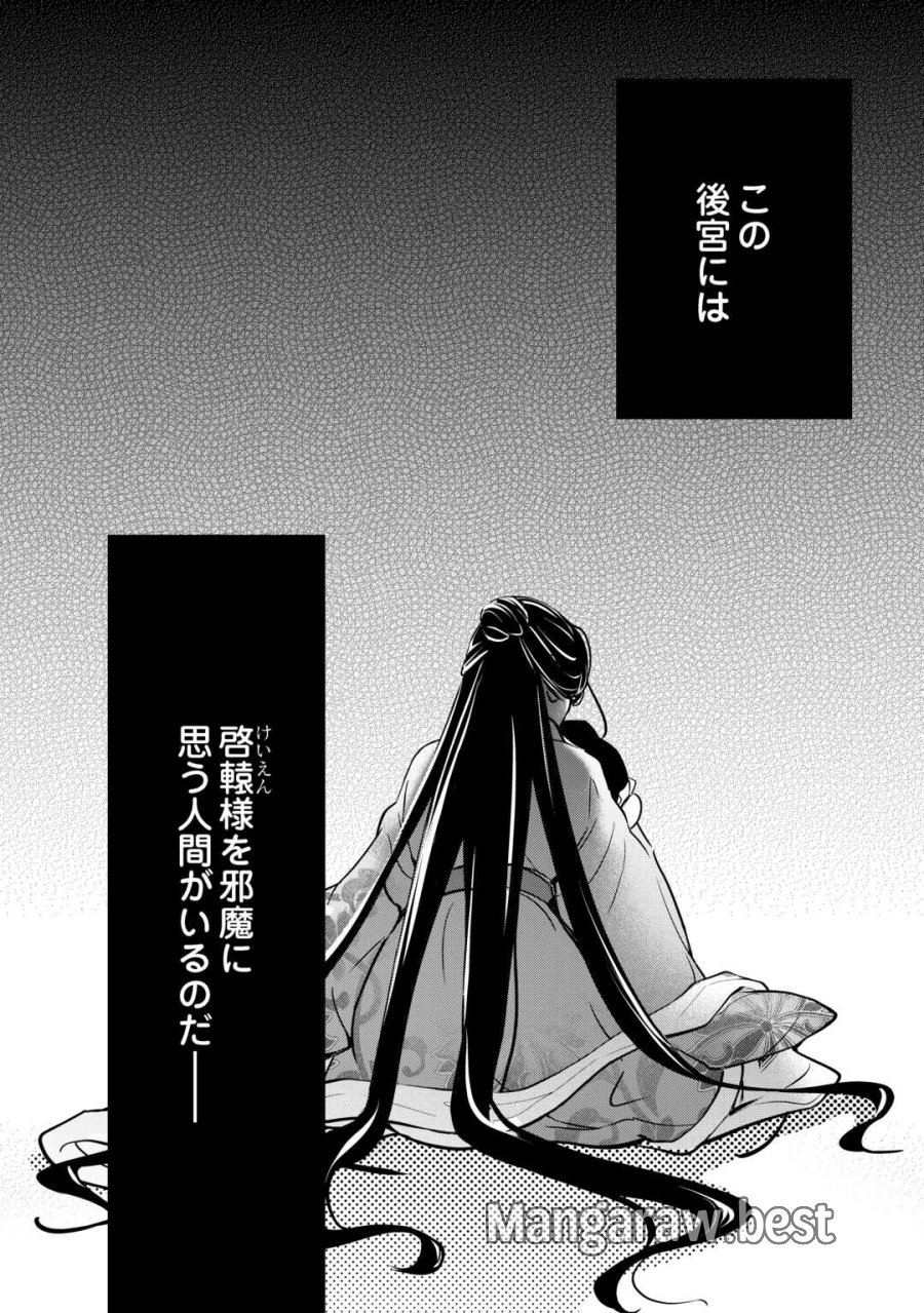 後宮の偽物 ～冷遇妃は皇宮の秘密を暴く～ 第4話 - Page 31