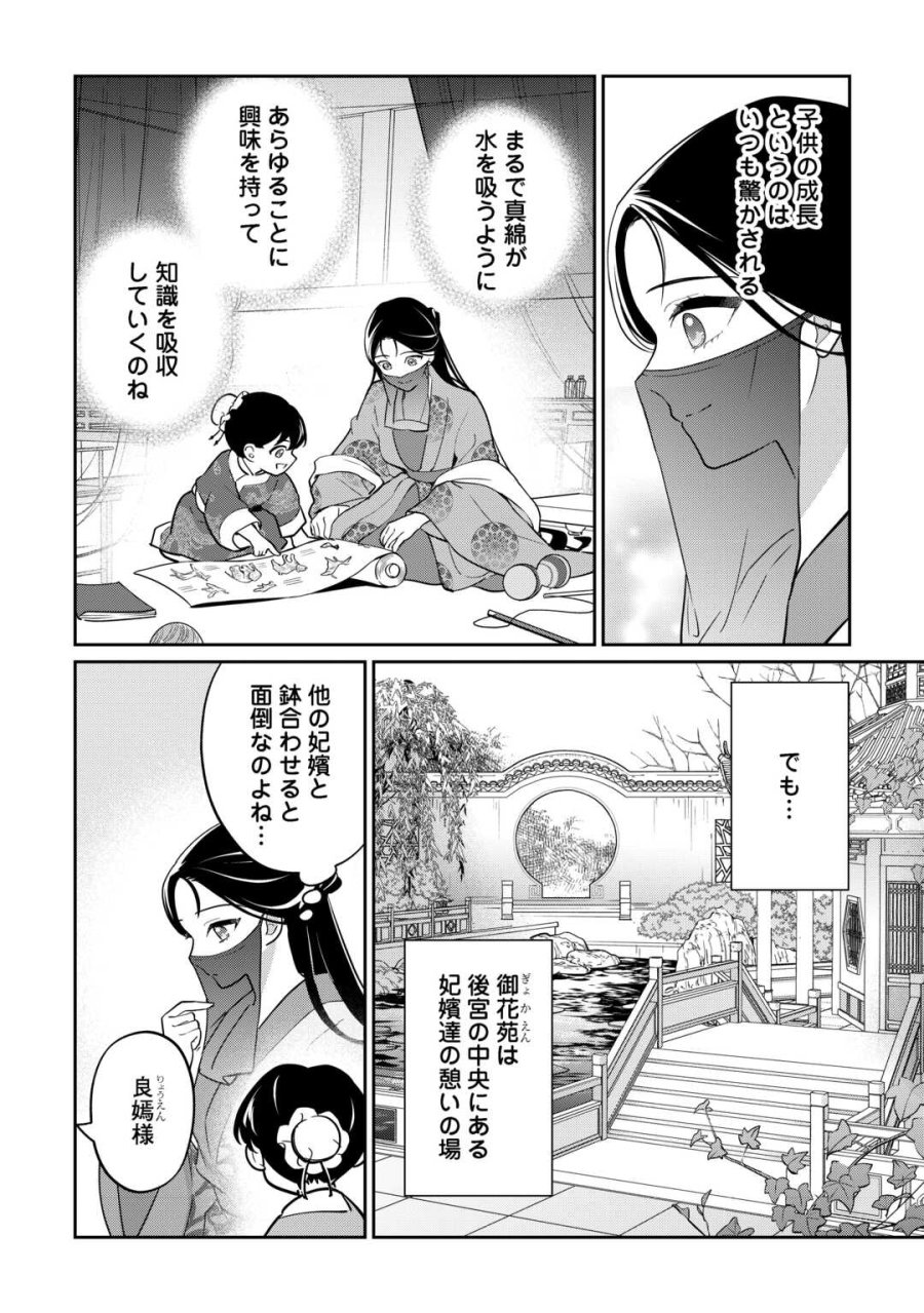 後宮の偽物 ～冷遇妃は皇宮の秘密を暴く～ 第4話 - Page 4