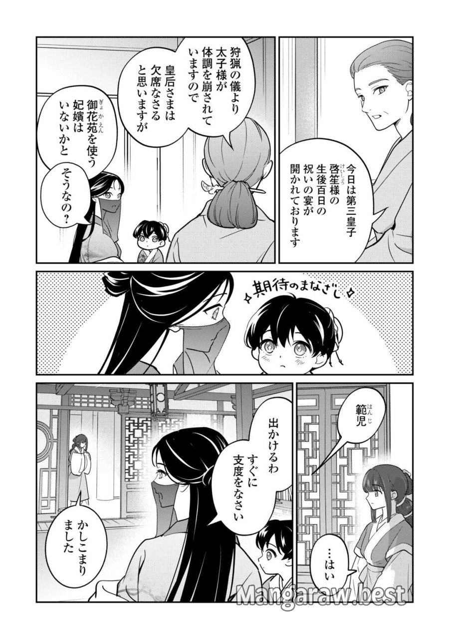 後宮の偽物 ～冷遇妃は皇宮の秘密を暴く～ 第4話 - Page 5