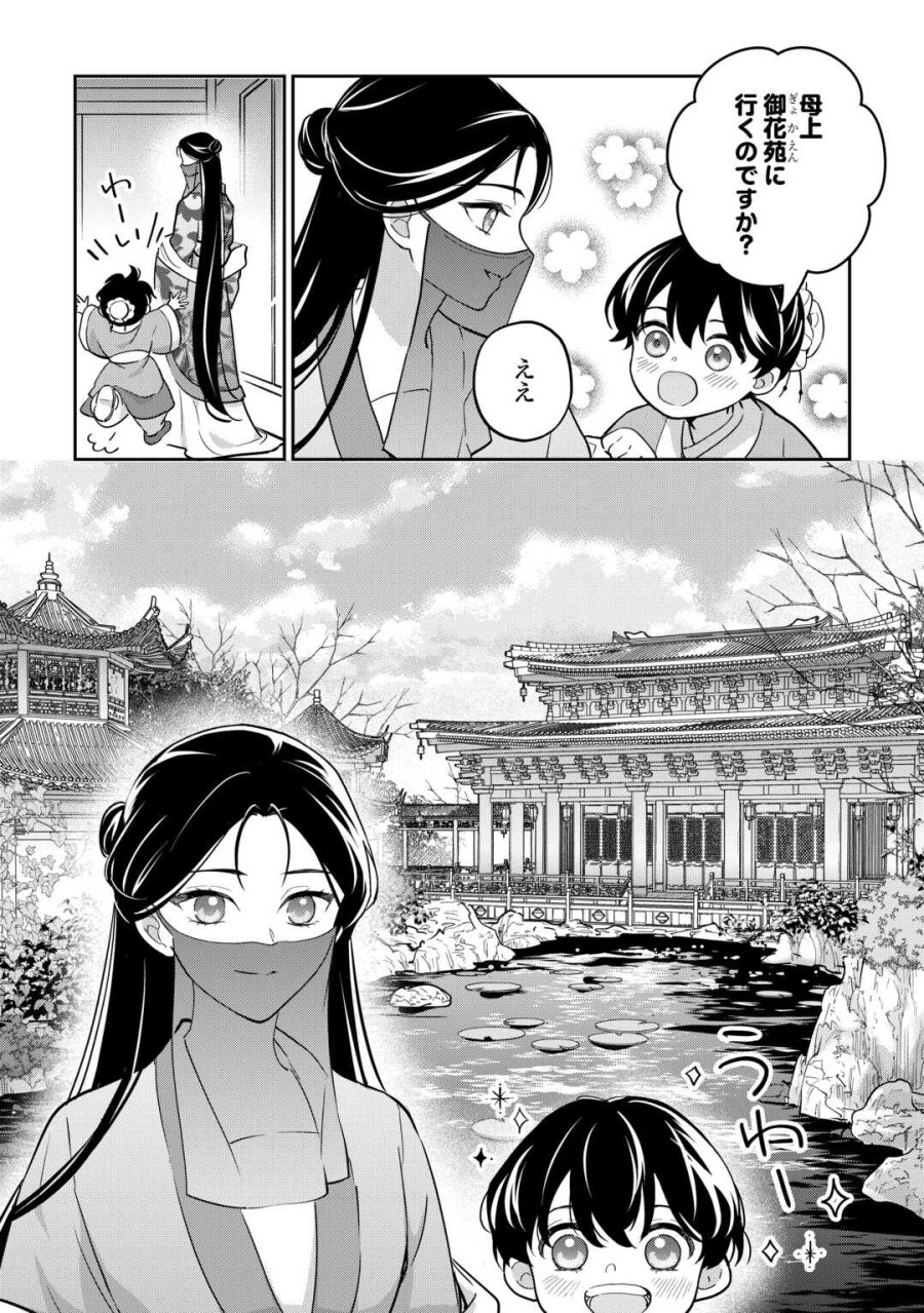 後宮の偽物 ～冷遇妃は皇宮の秘密を暴く～ 第4話 - Page 6