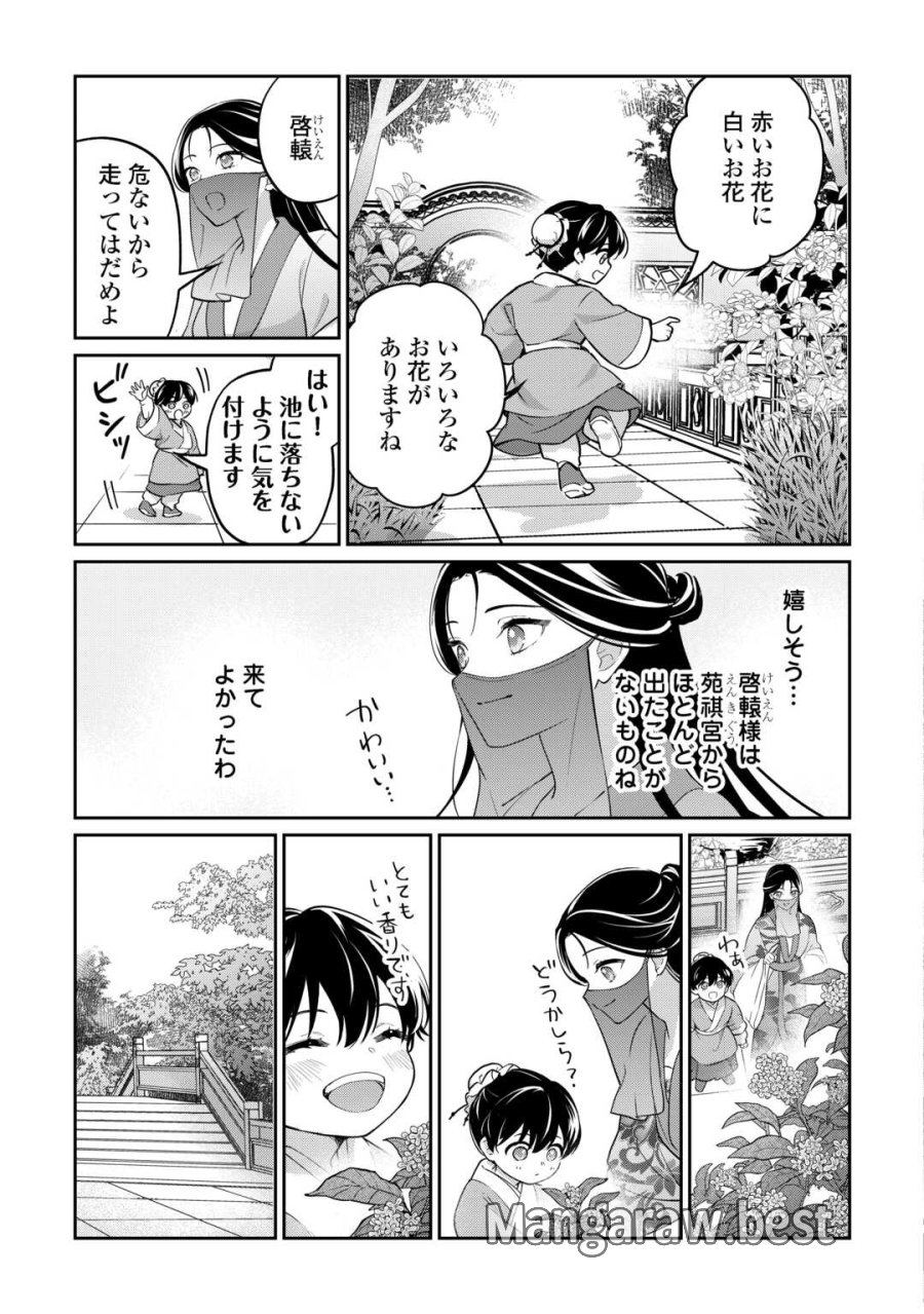 後宮の偽物 ～冷遇妃は皇宮の秘密を暴く～ 第4話 - Page 7