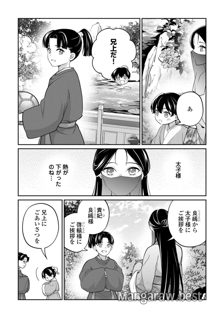 後宮の偽物 ～冷遇妃は皇宮の秘密を暴く～ 第4話 - Page 8