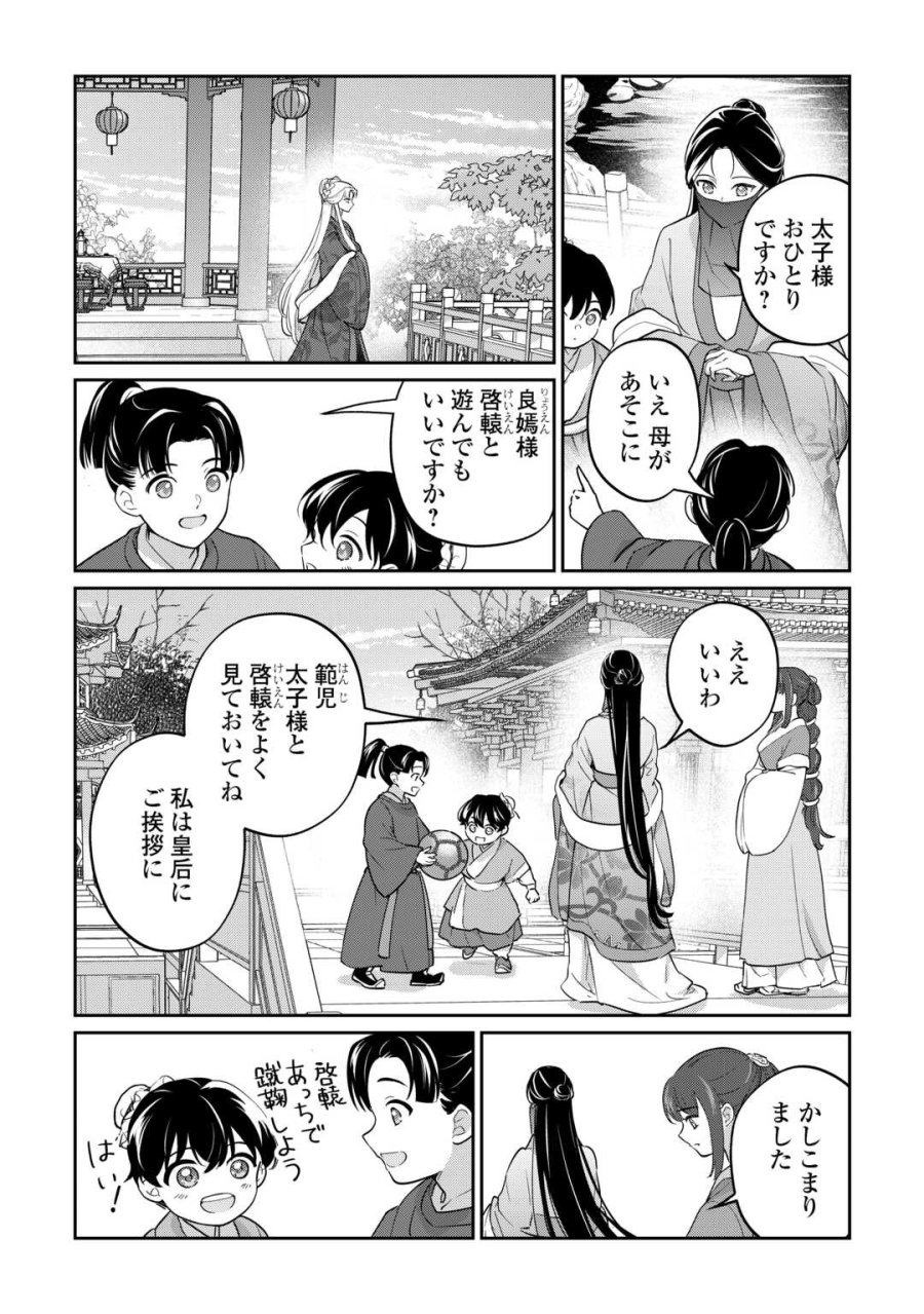 後宮の偽物 ～冷遇妃は皇宮の秘密を暴く～ 第4話 - Page 9
