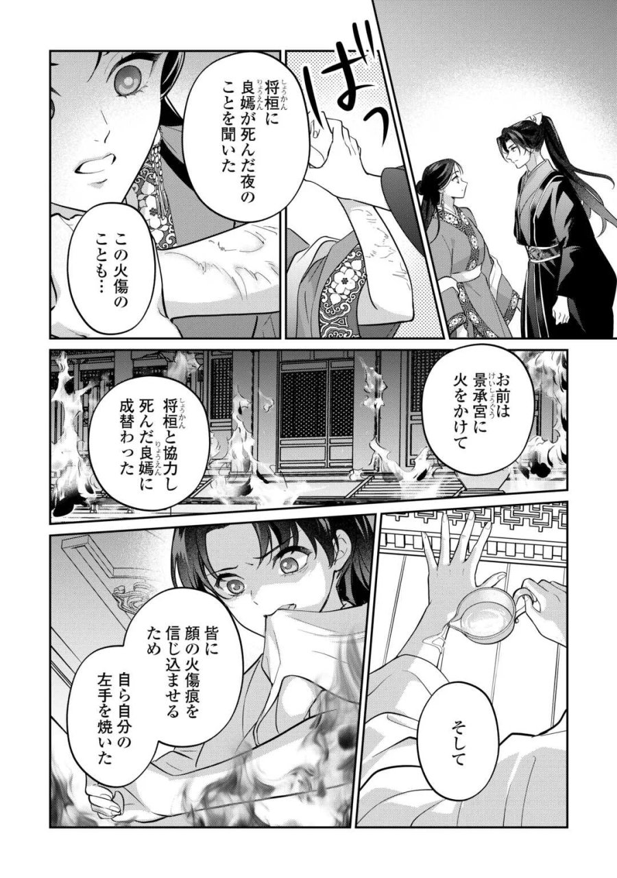 後宮の偽物 ～冷遇妃は皇宮の秘密を暴く～ 第5話 - Page 10